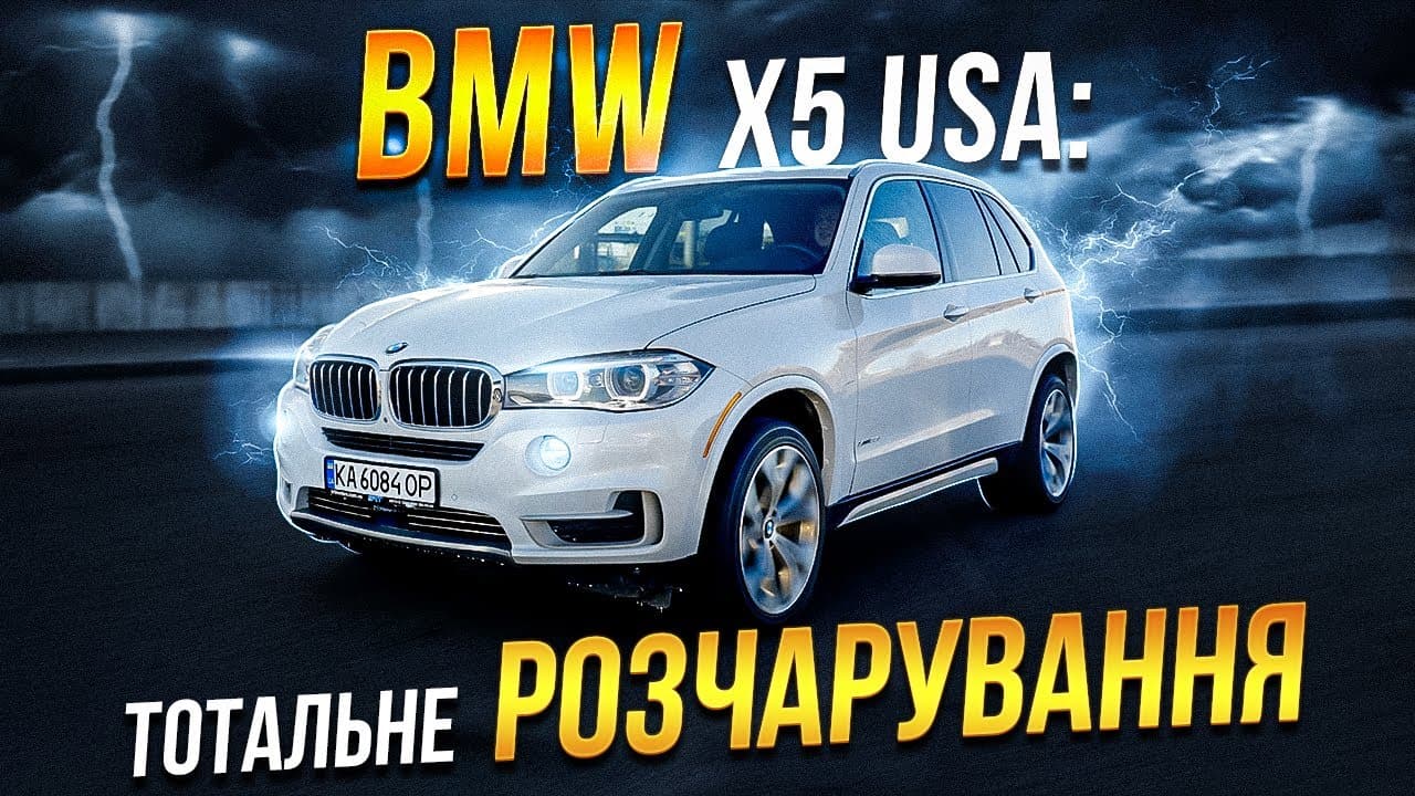 BMW X5 F15: відновлення битка з США